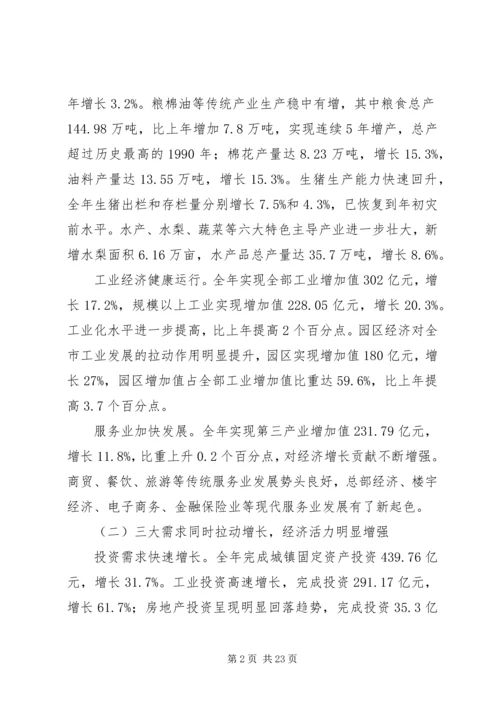 发改委经济发展工作报告.docx