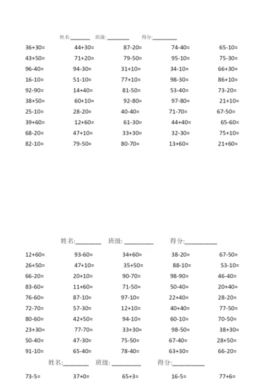 一年级下册数学100以内口算题复习题.docx