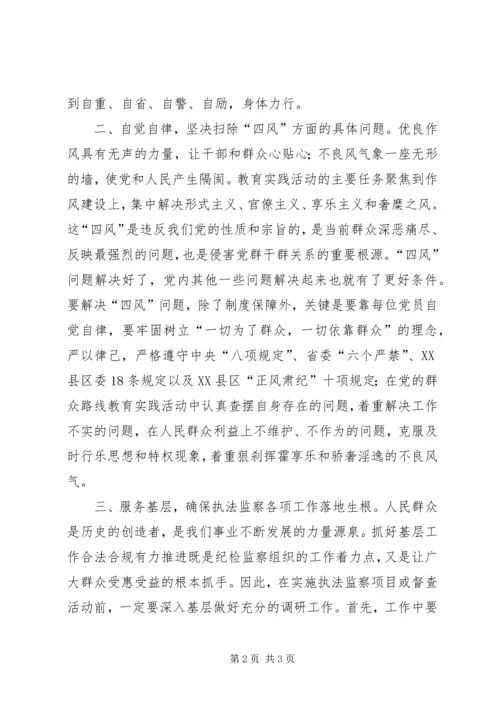 学习群众路线个人汇报材料.docx