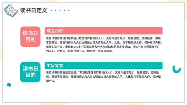 卡通手绘世界读书日节日科普介绍PPT模板