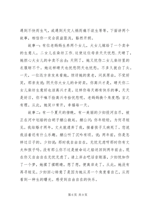 读《与狗熊比举重》有感：换个角度，换个思路.docx
