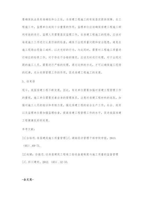 关于做好房建工程管理工作的探讨.docx