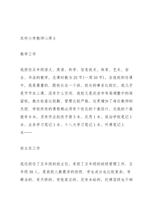 农村小学教师心得10篇.docx