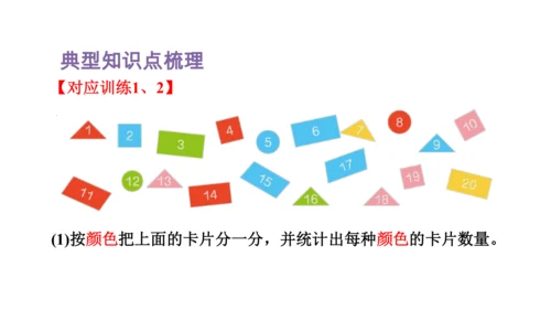 人教版（2023春）数学一年级下册 单元复习 分类与整理～100以内数的认识 课件(共46张PPT)