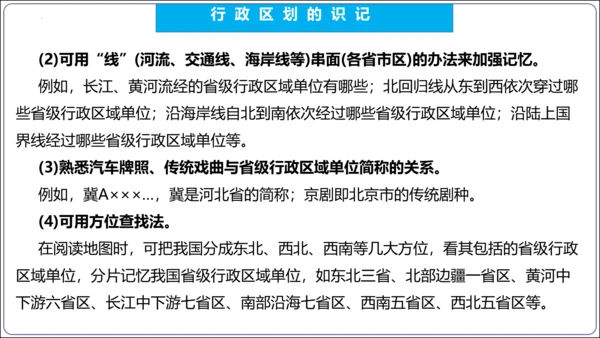 【2023秋人教八上地理期中复习串讲课件+考点清单+必刷押题】第一章 从世界看中国【串讲课件】(共5