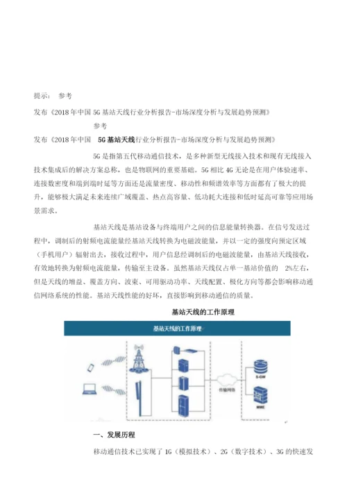 我国5G基站天线行业未来迎来高增长预计市场规模将破百亿.docx