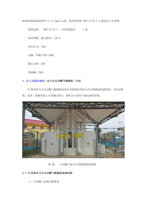 水上乐园造浪池儿童戏水池循环水处理专业系统设计专项方案.docx