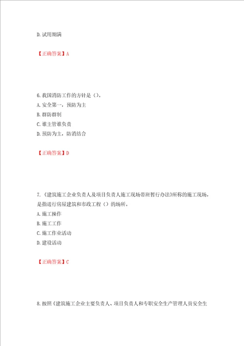 2022年广西省建筑施工企业三类人员安全生产知识ABC类考试题库押题卷及答案26