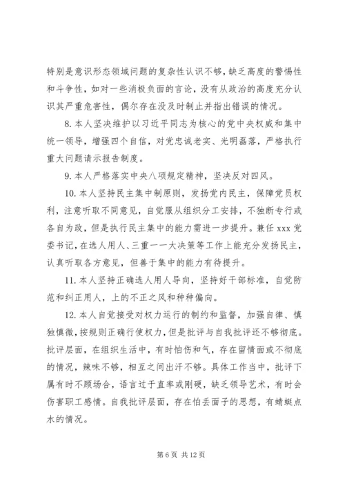 对照党章党规自我剖析材料.docx