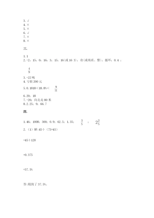 小升初数学综合模拟试卷【a卷】.docx