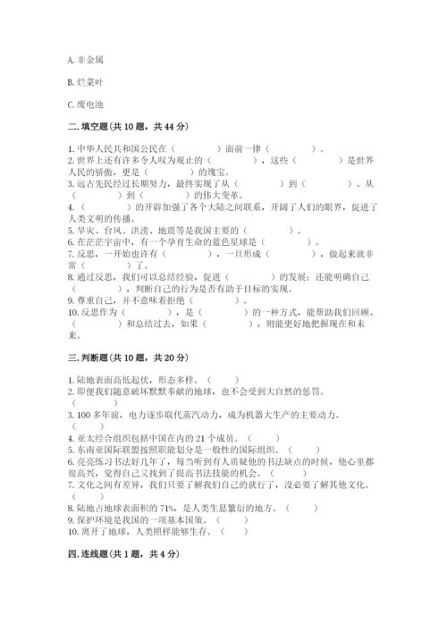 部编版六年级下册道德与法治期末测试卷附参考答案【达标题】.docx