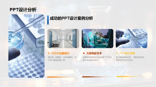 化学PPT教程精讲