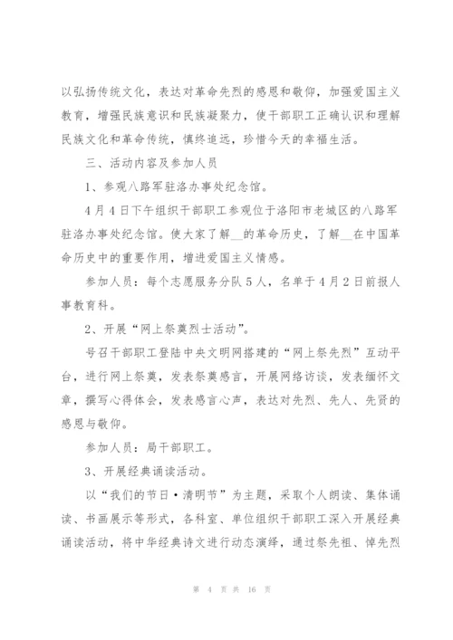 有关清明节活动的策划书范文.docx
