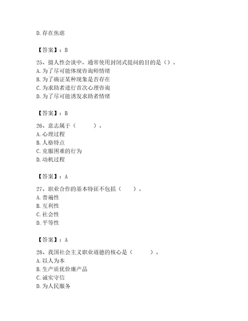 2023年心理咨询师继续教育考试题库及参考答案综合题