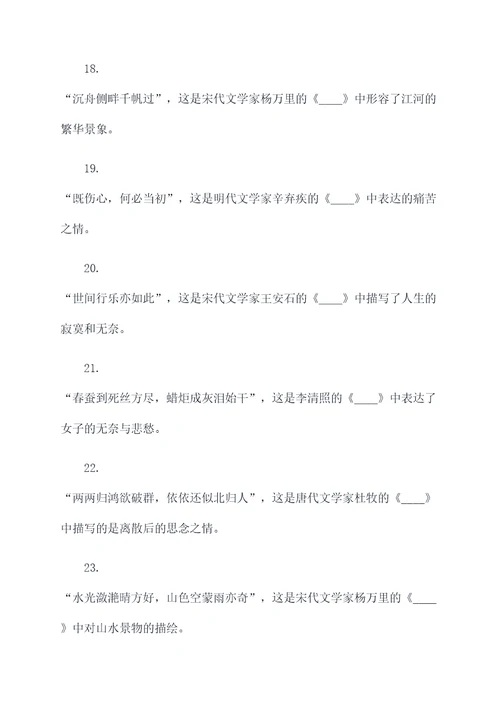 五年级下册语文古诗文填空题