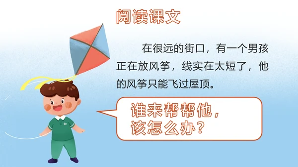 部编版三年级第十三课胡萝卜先生的长胡子PPT模板