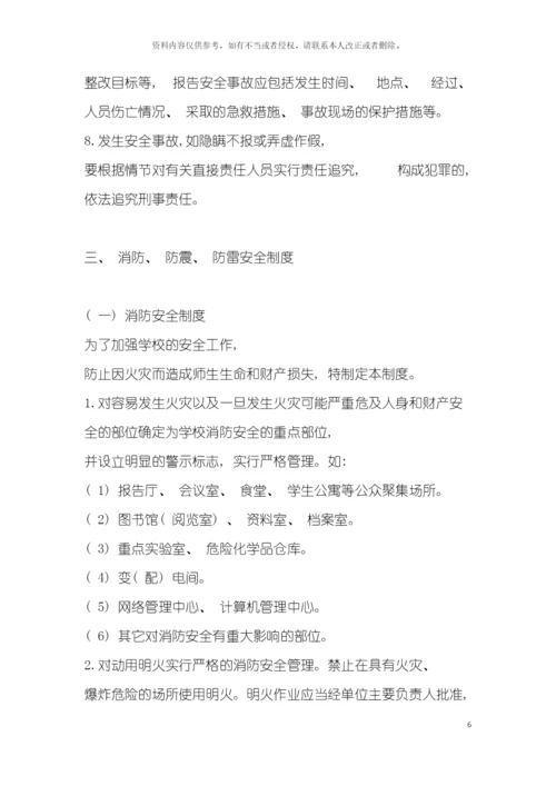 学校安全管理十项制度模板.docx