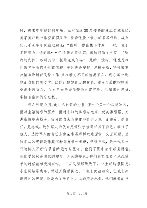 边防派出所观后感.docx