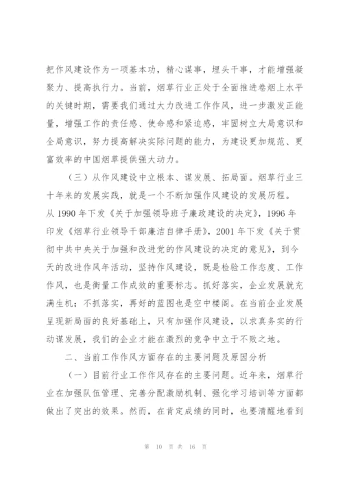 结合工作实际谈如何改进工作作风、提高工作效率、改进工作方法.docx