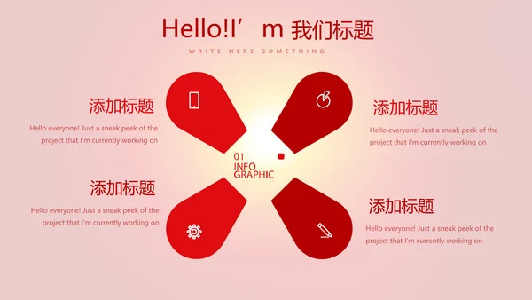 红色喜庆公司晚会节目动态PPT