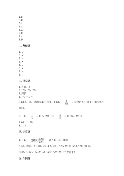 小学六年级上册数学试卷期末卷重点