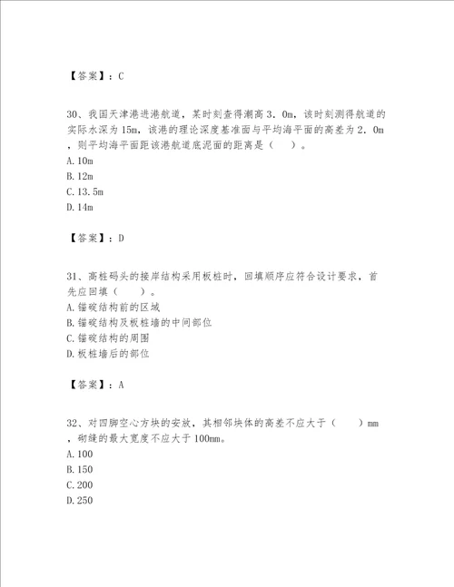 一级建造师之一建港口与航道工程实务题库附答案突破训练