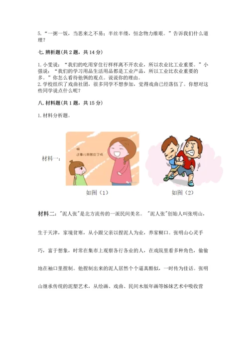 2023部编版四年级下册道德与法治期末测试卷精品（满分必刷）.docx