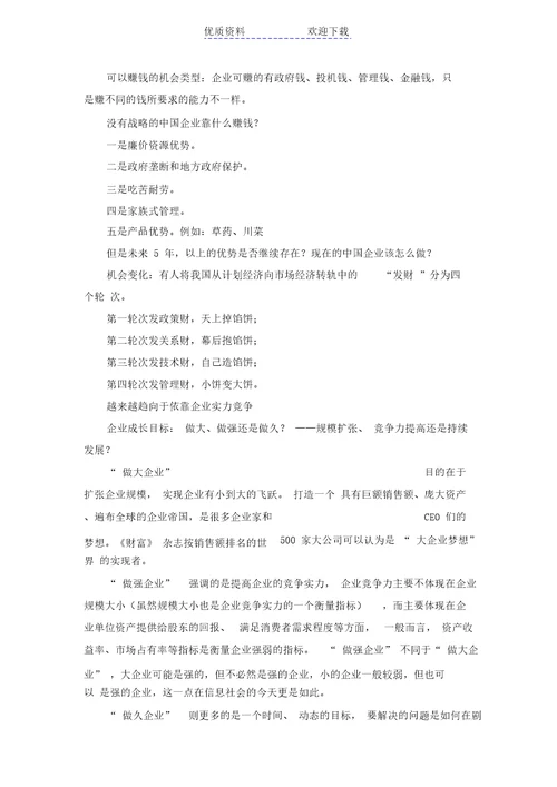 企业战略管理教案