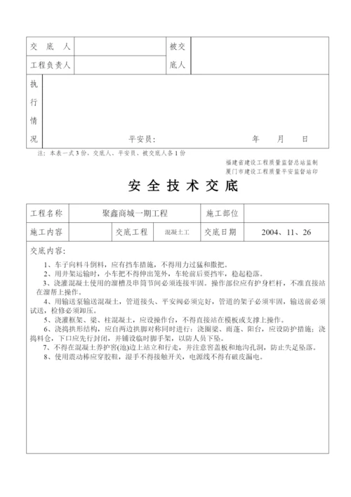 塔式起重机安装工程安全技术交底表.docx