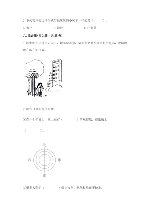 教科版三年级下册科学期末测试卷（a卷）.docx