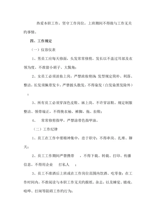 智能化管理中心规章制度.docx