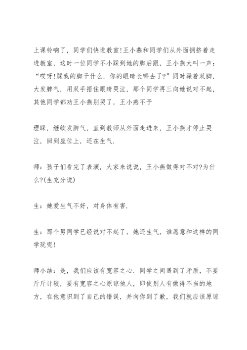 小学生心理教育班会教案.docx