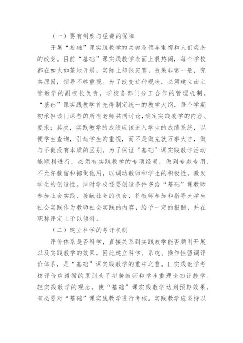 思想道德修养与法律基础的实践教学论文.docx