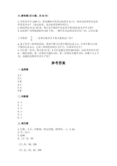 六年级上册数学期末测试卷含答案【夺分金卷】.docx