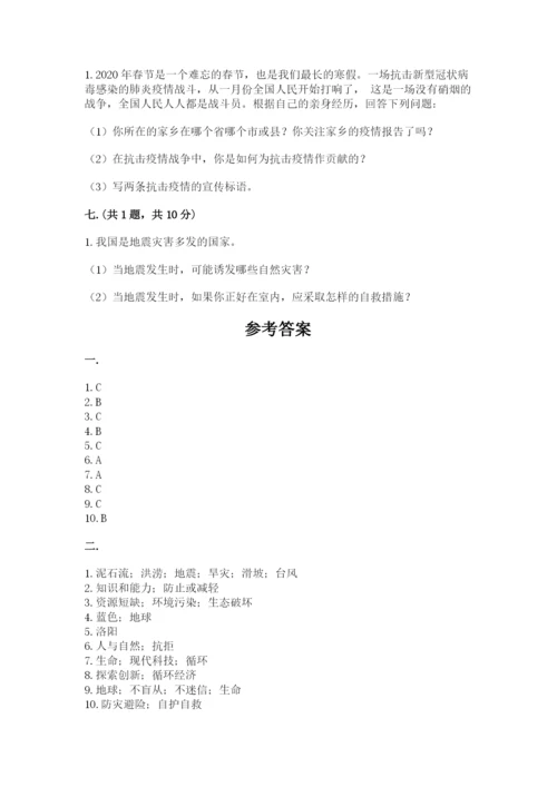 六年级下册道德与法治第二单元 爱护地球 共同责任 测试卷【巩固】.docx