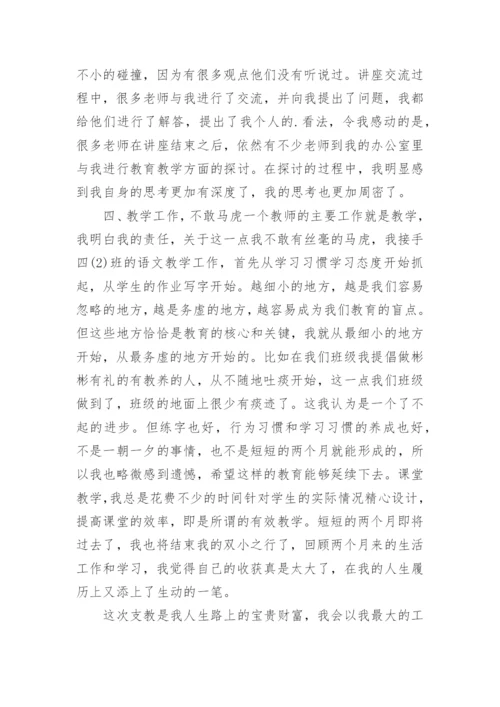 优秀支教教师个人总结.docx