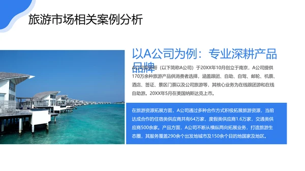 旅游行业研究报告度假通用PPT模版