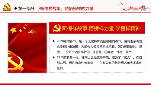 学习榜样精神坚守初心使命榜样微党课党政党建支部团委学习模板