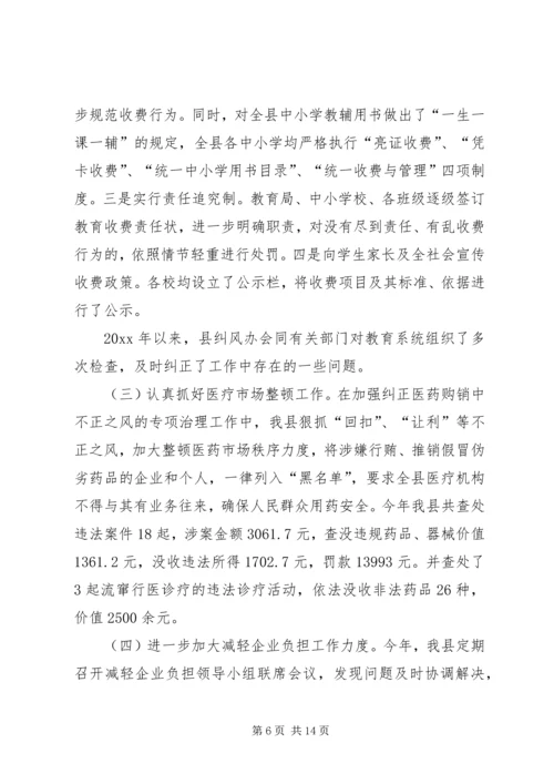 县贯彻落实纠风工作领导责任制情况汇报.docx