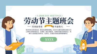 劳动最光荣奋斗最伟大PPT模板
