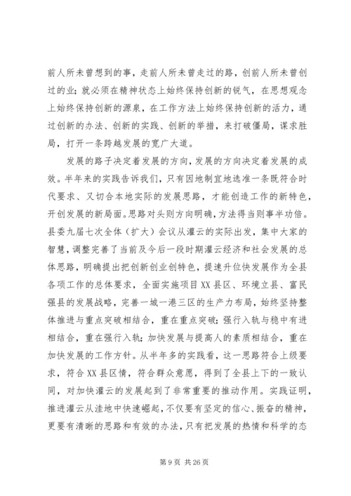 县委书记在全县经济形势分析会上的讲话.docx