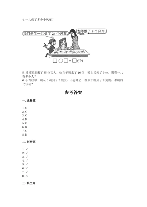 小学数学二年级上册期中测试卷含答案【培优】.docx