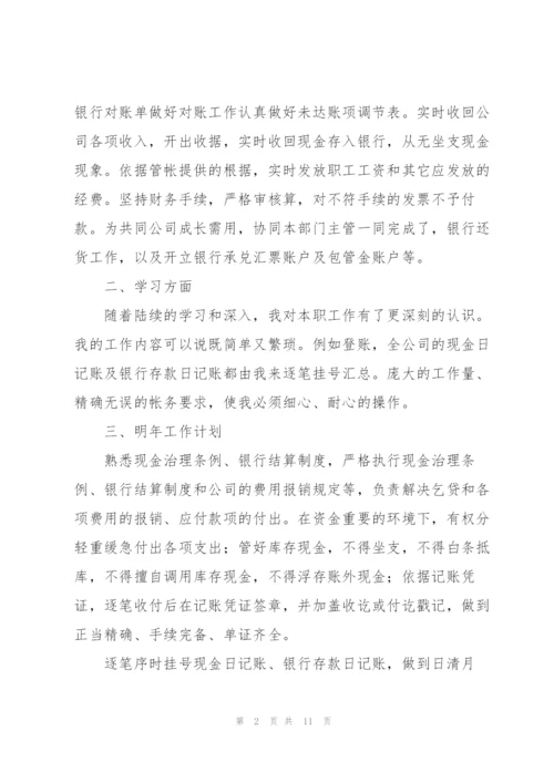 企业出纳年终总结范文推荐.docx