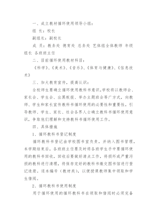 教材使用管理制度.docx