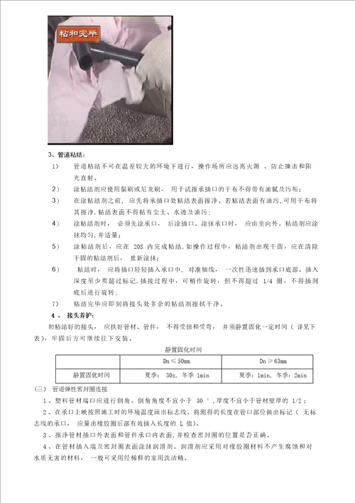 AGR供水管道施工工法方案