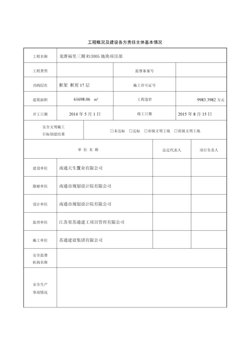 第十册工程竣工安全评估报告.docx