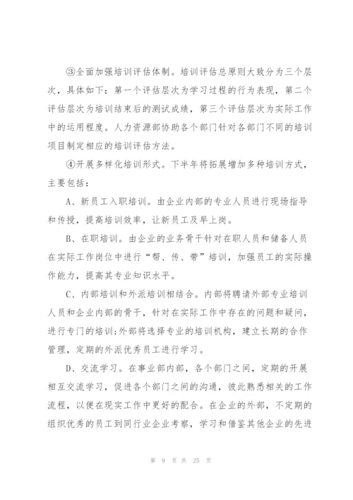 个人下半年主题的计划书10篇.docx