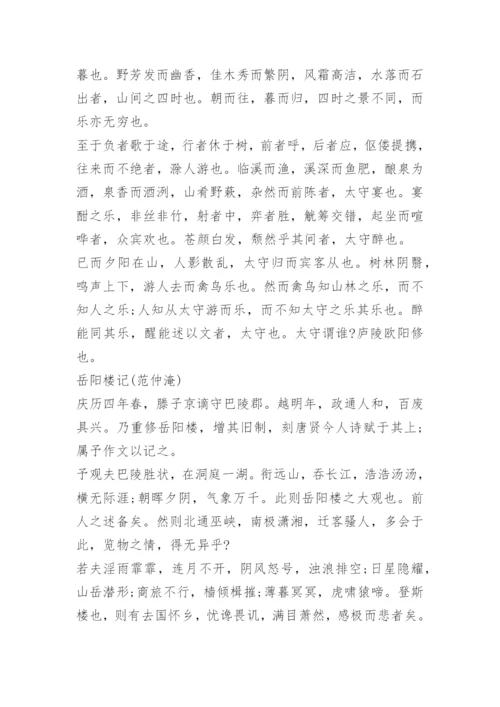 人教版初中语文必背古诗词文言文.docx