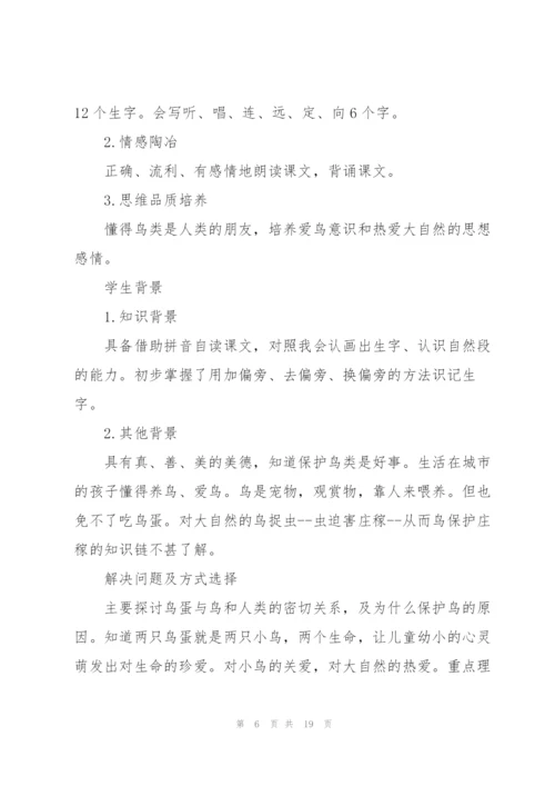 语文三年级课程设计方案2021.docx