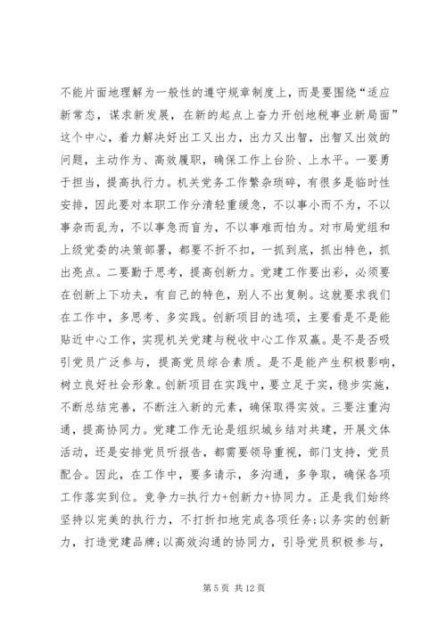 把党章作为做人做事的根本行为规范 (2).docx